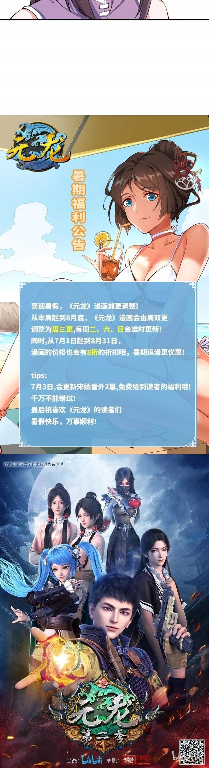 First Dragon (Yuanlong) Chapter 210 Gambar 15